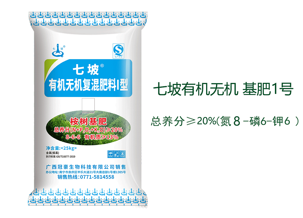 七坡有机无机桉树肥 基肥1号 含量20%
