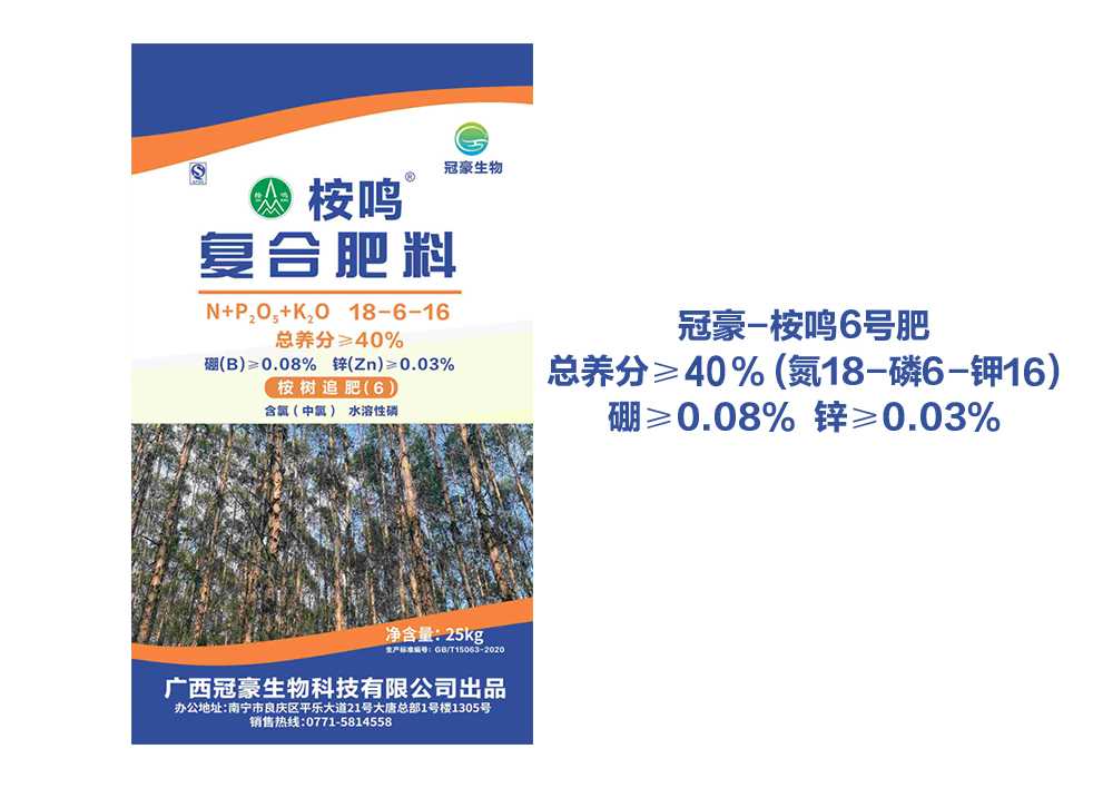 冠豪-桉鸣6号肥