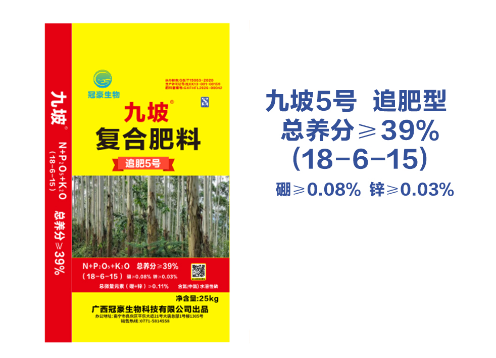 冠豪九坡追肥5号