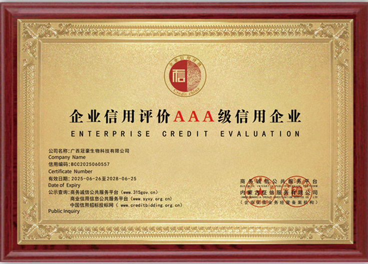 我司荣获企业信用评价AAA级信用企业