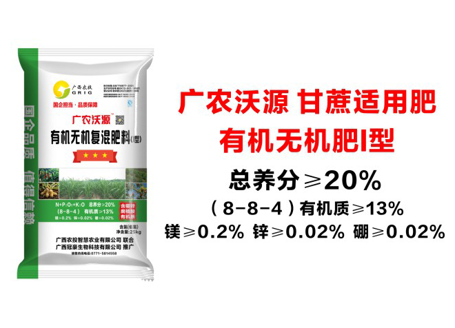 广农沃源-有机无机I型