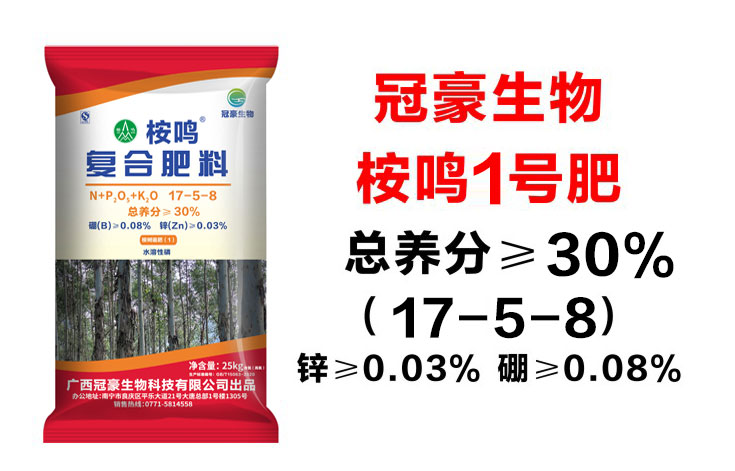 冠豪桉鸣桉树肥1号追肥